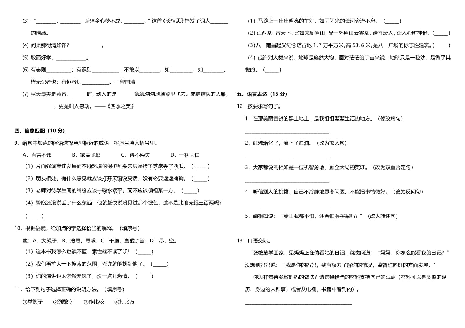 图片[2]-五年级语文上册（期末测试）–部编版(7)（部编版）-学霸吧