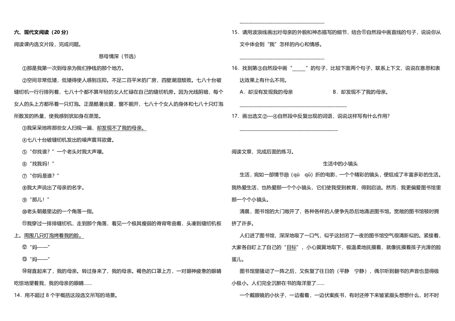 图片[3]-五年级语文上册（期末测试）–部编版(7)（部编版）-学霸吧