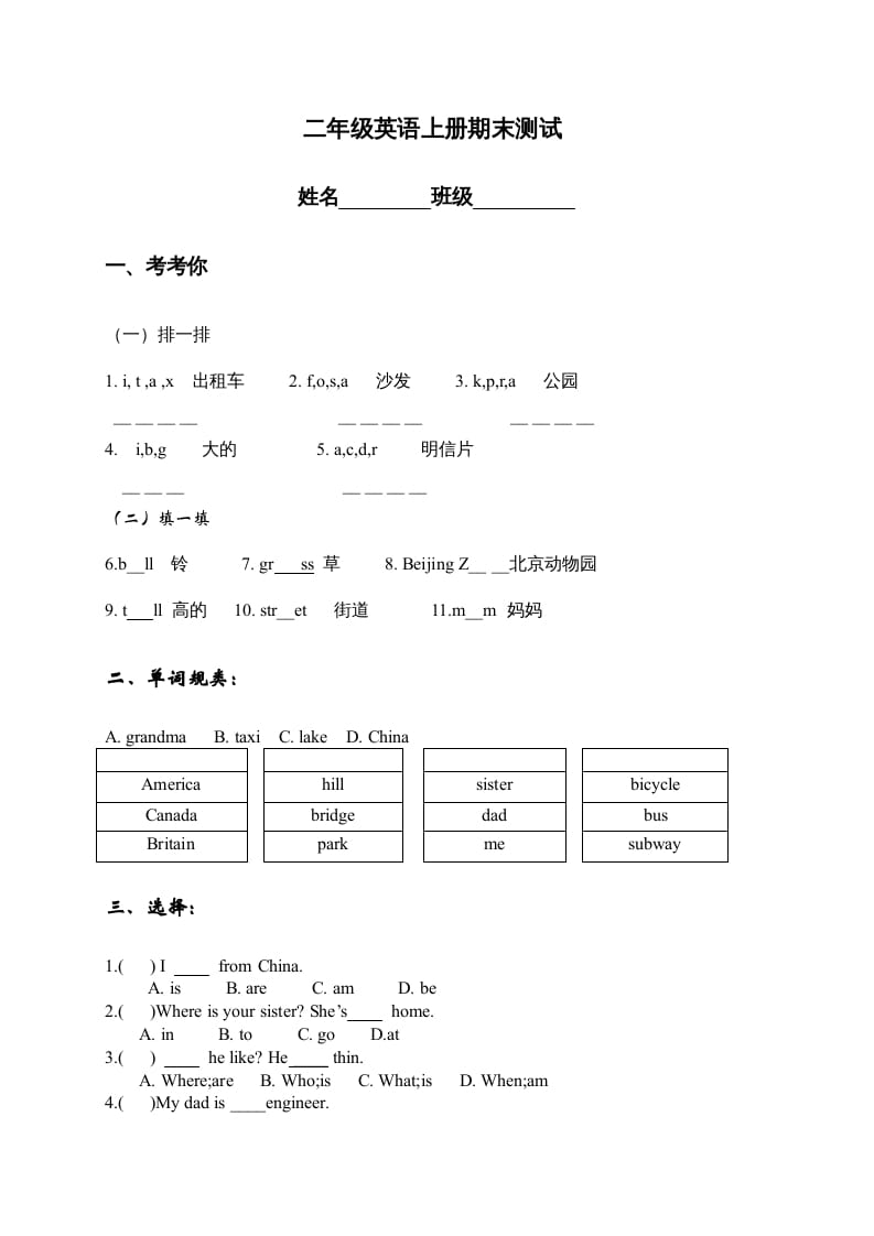 二年级英语上册期末测试（人教版一起点）-学霸吧