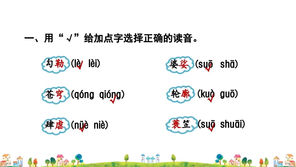 图片[2]-六年级语文上册专项复习之一字词专项（部编版）-学霸吧