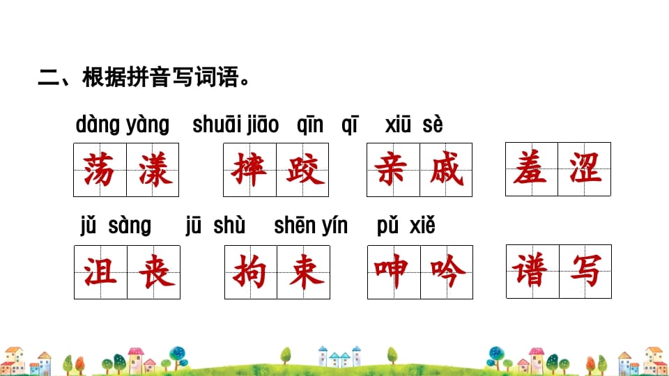 图片[3]-六年级语文上册专项复习之一字词专项（部编版）-学霸吧