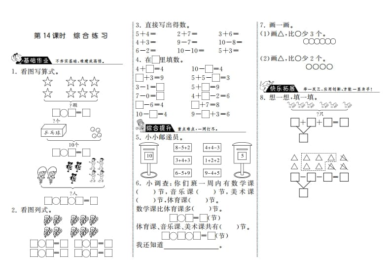 一年级数学上册3.14综合练习·(北师大版)-学霸吧