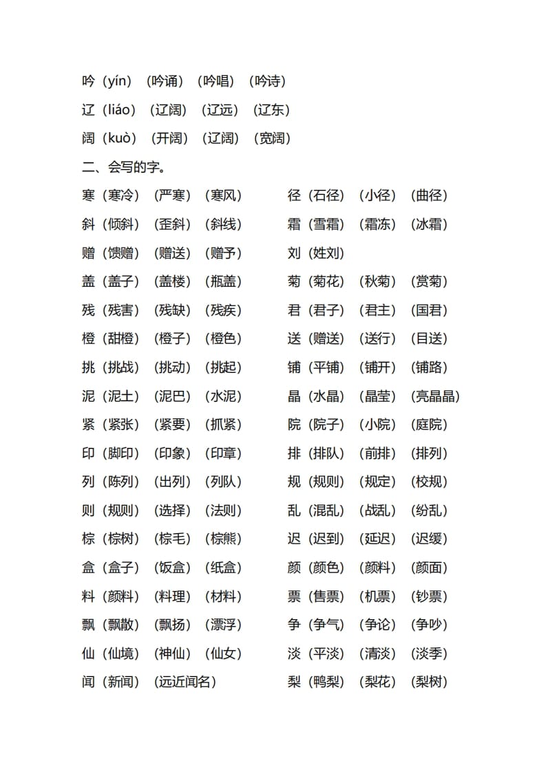 图片[2]-三年级语文上册第二单元知识要点归纳（部编版）-学霸吧