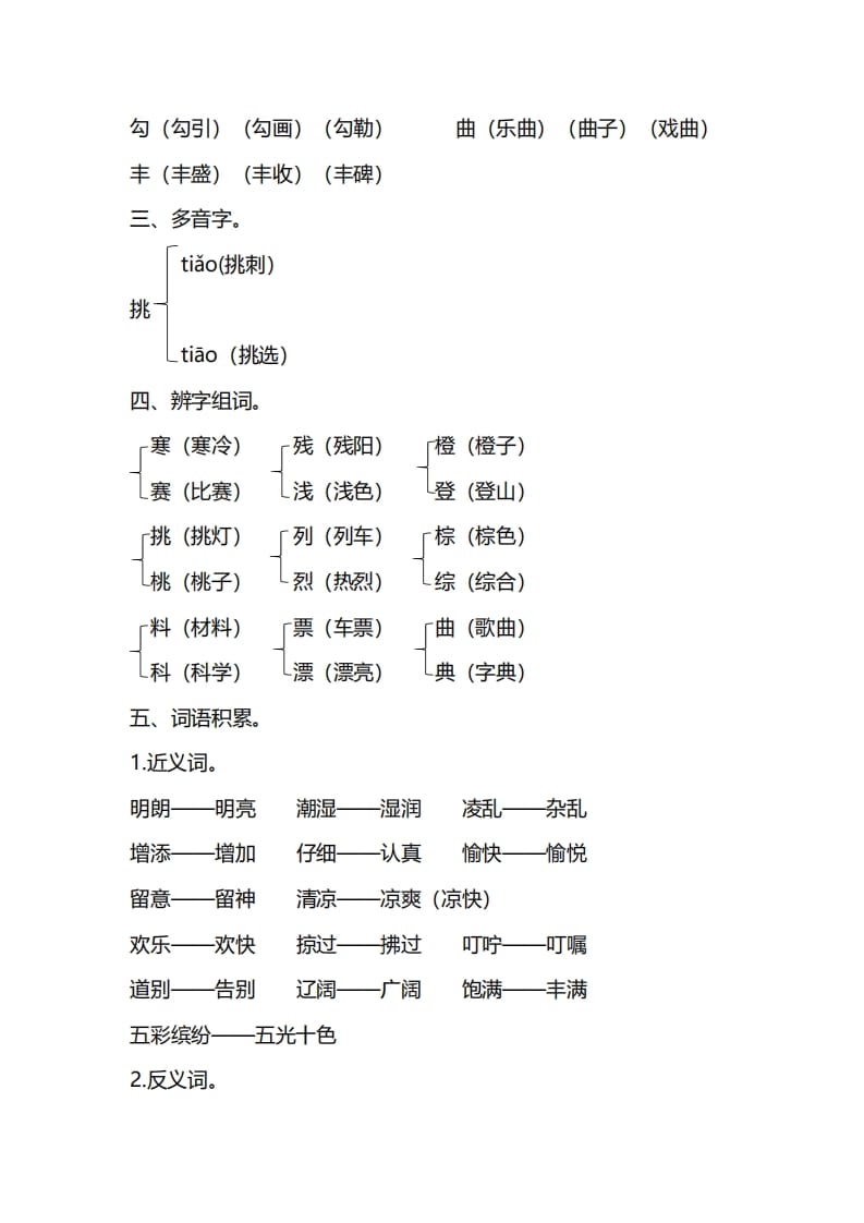 图片[3]-三年级语文上册第二单元知识要点归纳（部编版）-学霸吧