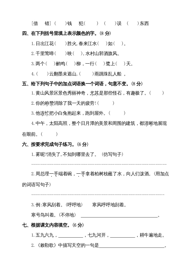 图片[2]-二年级语文上册（期末试题）(13)（部编）-学霸吧