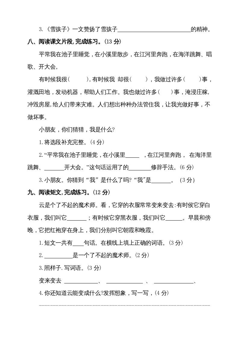 图片[3]-二年级语文上册（期末试题）(13)（部编）-学霸吧