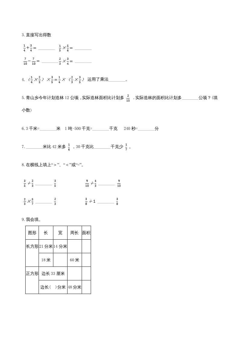 图片[2]-六年级数学上册期末巩固提分卷（二）（人教版）-学霸吧