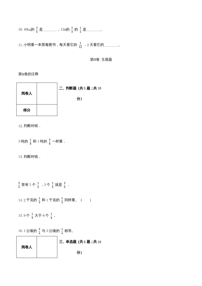 图片[3]-六年级数学上册期末巩固提分卷（二）（人教版）-学霸吧
