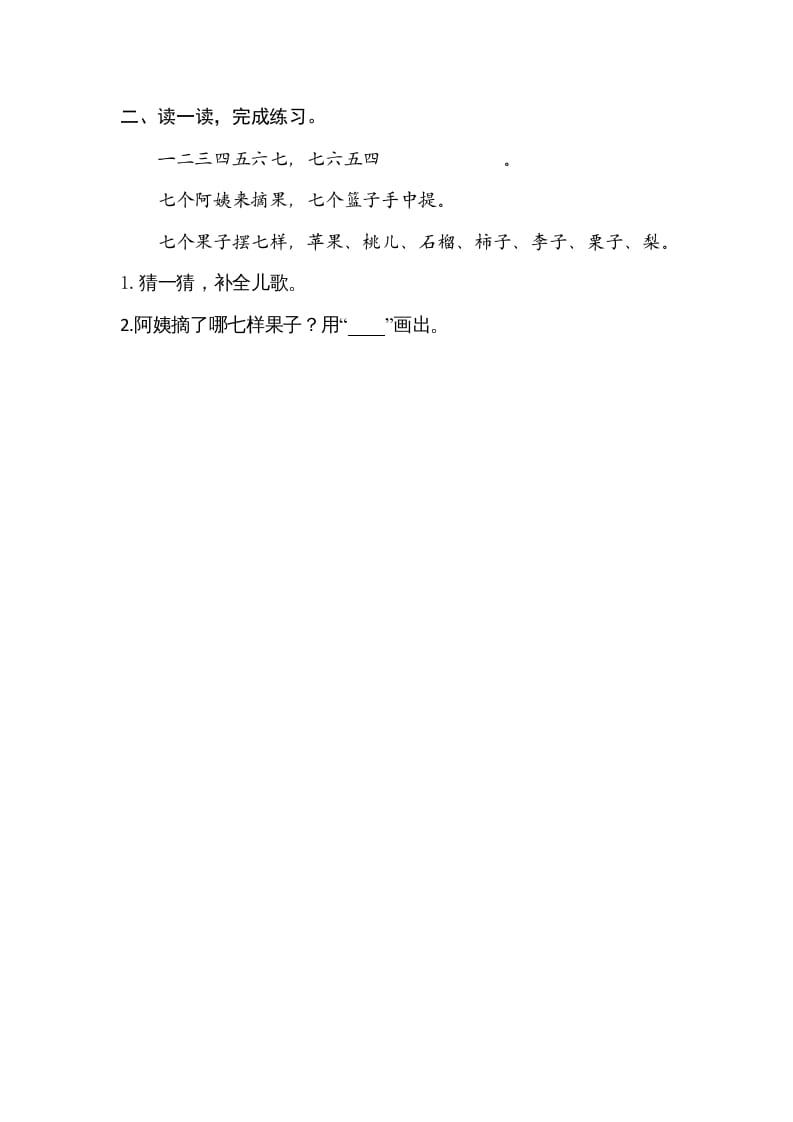 图片[2]-一年级语文上册园地（部编版）-学霸吧