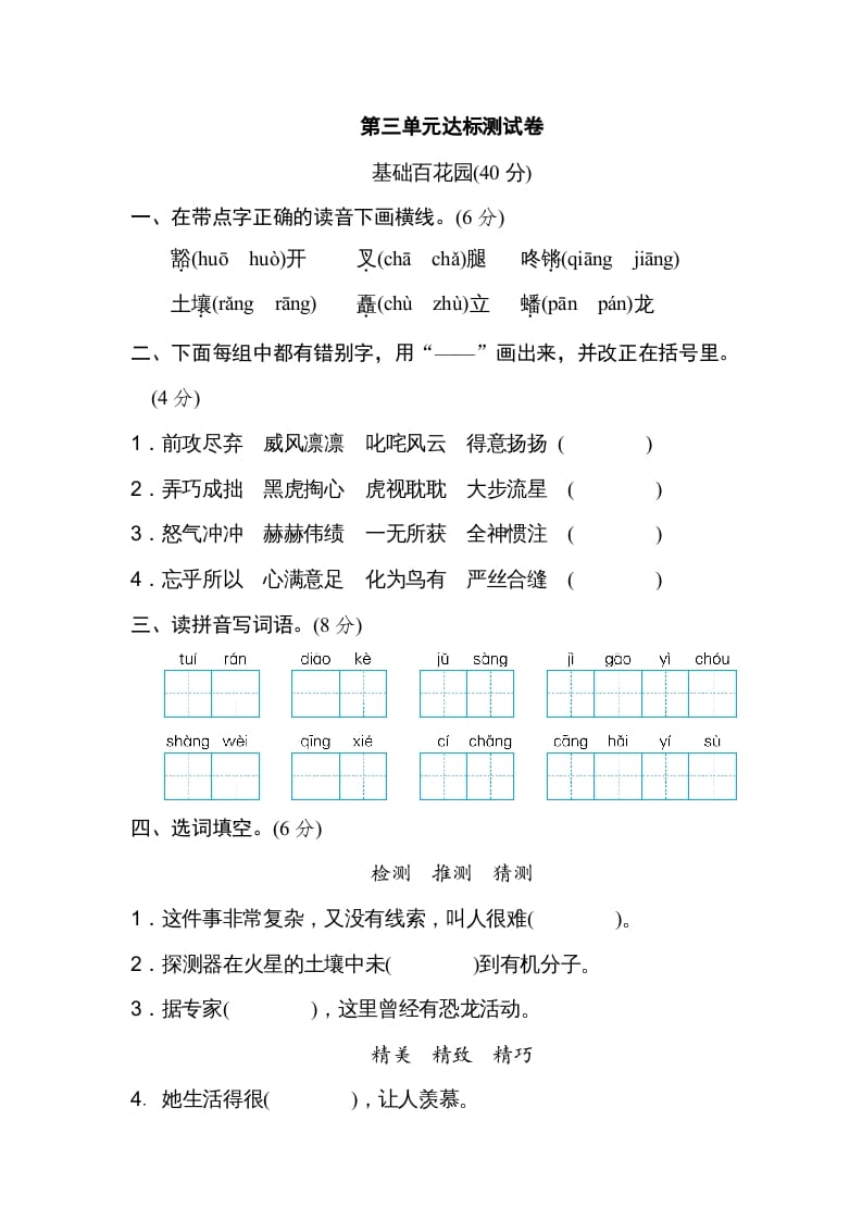 六年级语文上册第三单元达标检测卷（二）（部编版）-学霸吧