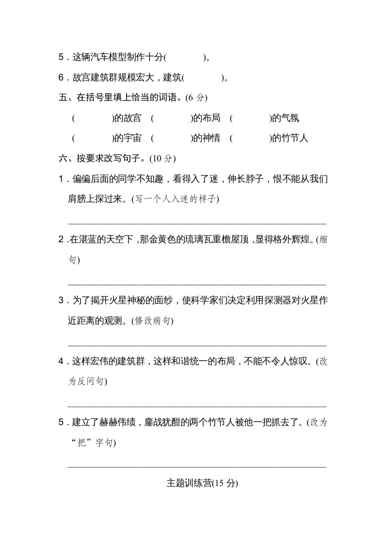 图片[2]-六年级语文上册第三单元达标检测卷（二）（部编版）-学霸吧