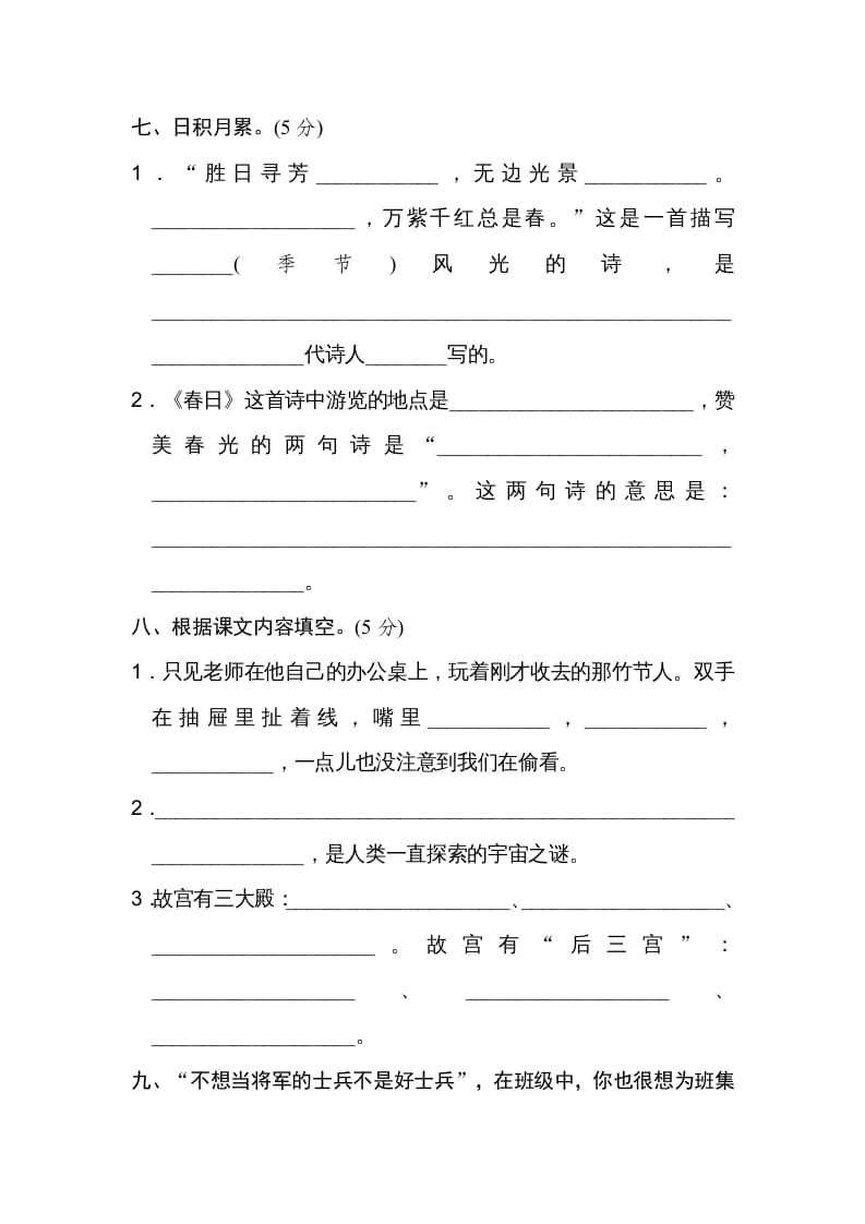 图片[3]-六年级语文上册第三单元达标检测卷（二）（部编版）-学霸吧