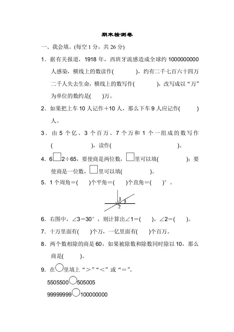 四年级数学上册期末练习(7)（北师大版）-学霸吧
