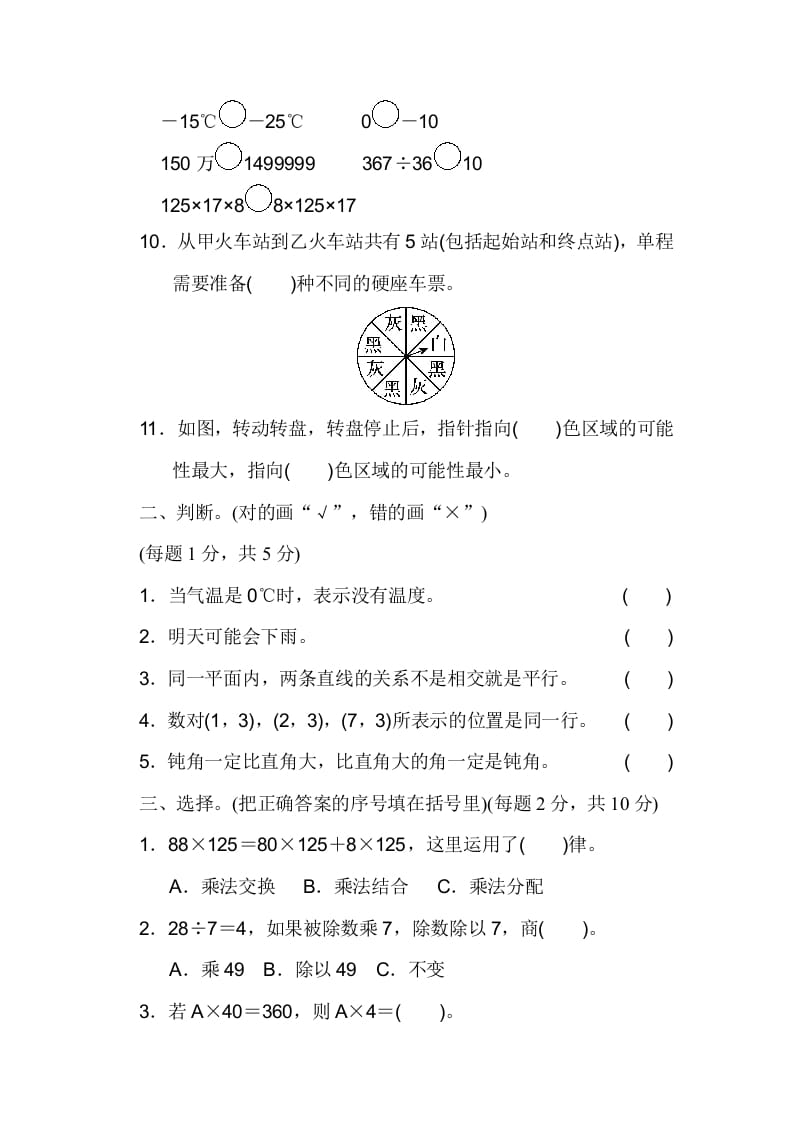 图片[2]-四年级数学上册期末练习(7)（北师大版）-学霸吧