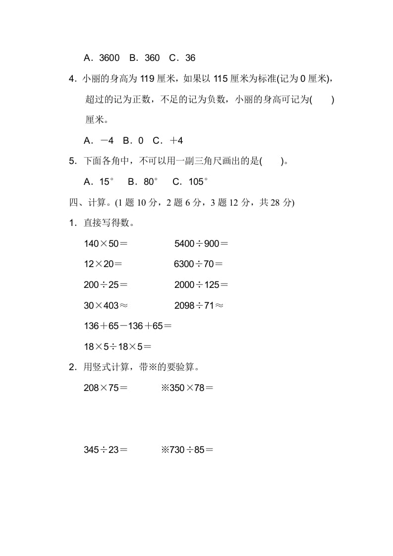 图片[3]-四年级数学上册期末练习(7)（北师大版）-学霸吧