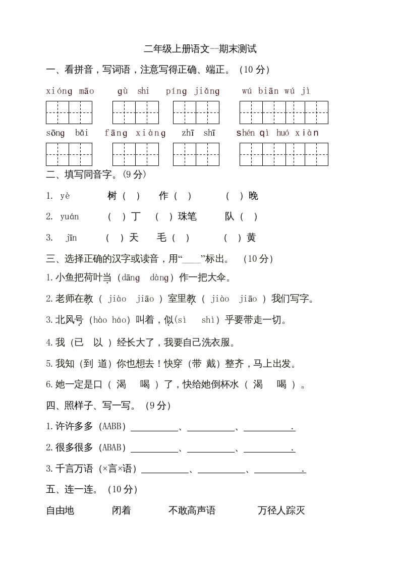 二年级语文上册（期末试题）(8)（部编）-学霸吧