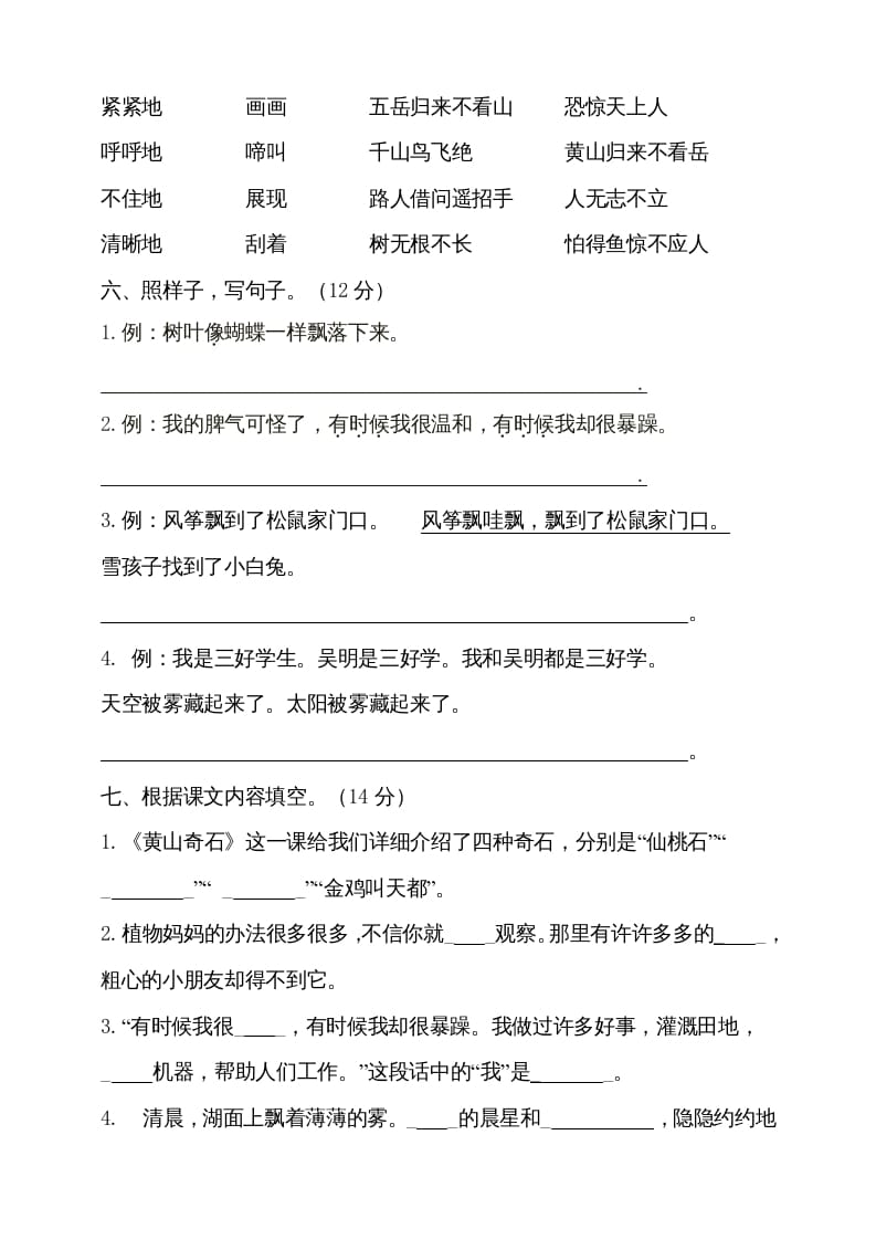 图片[2]-二年级语文上册（期末试题）(8)（部编）-学霸吧
