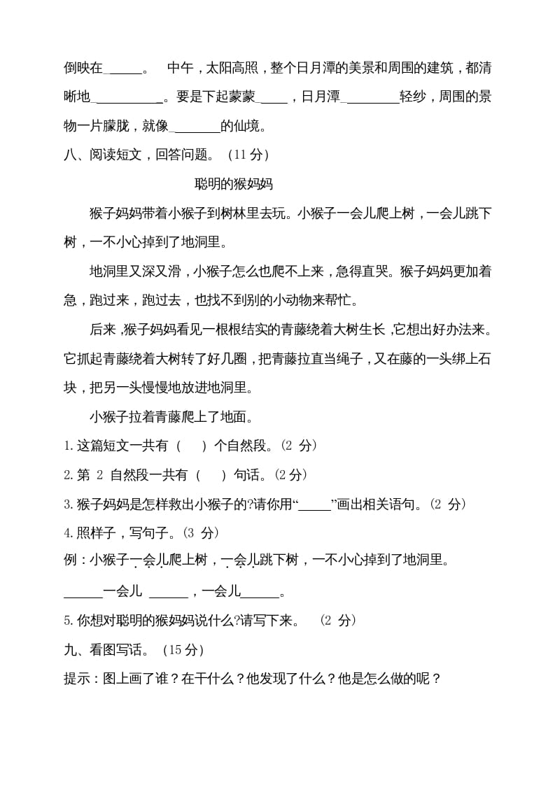 图片[3]-二年级语文上册（期末试题）(8)（部编）-学霸吧