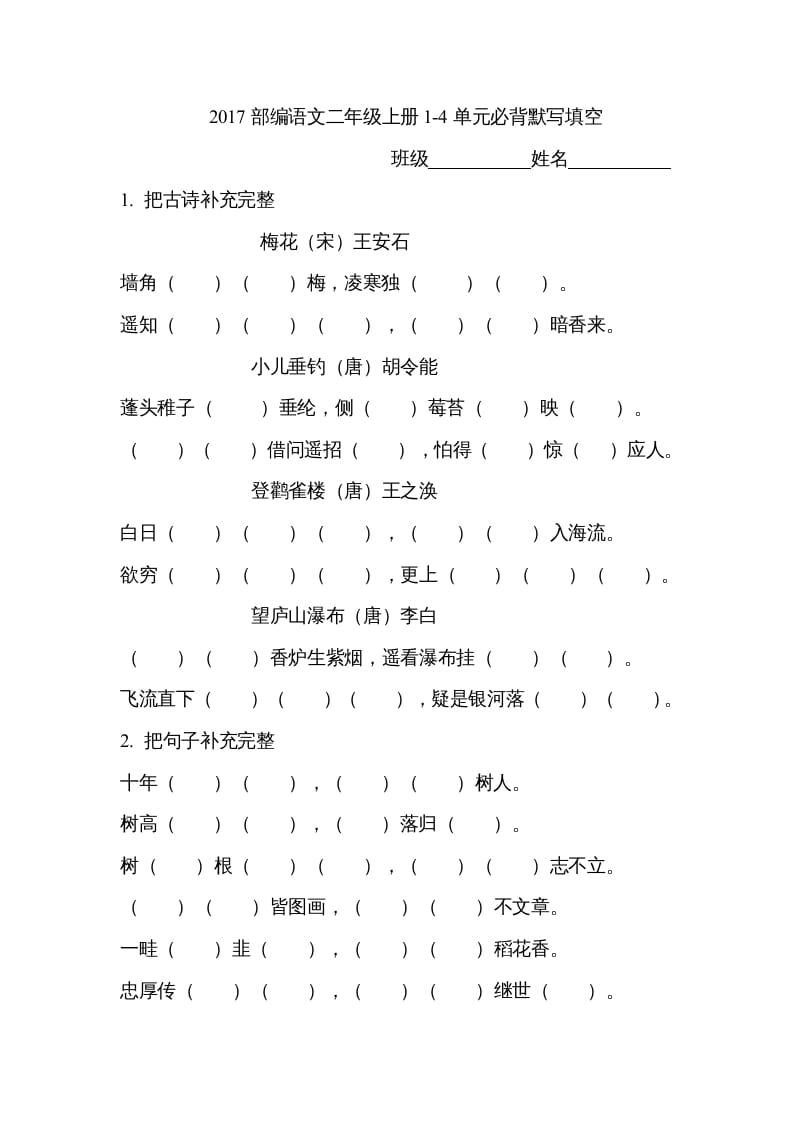 二年级语文上册必背内容（部编）-学霸吧