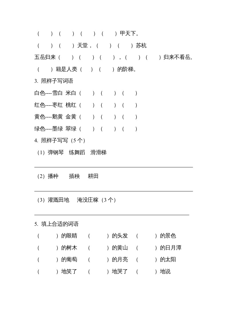 图片[2]-二年级语文上册必背内容（部编）-学霸吧