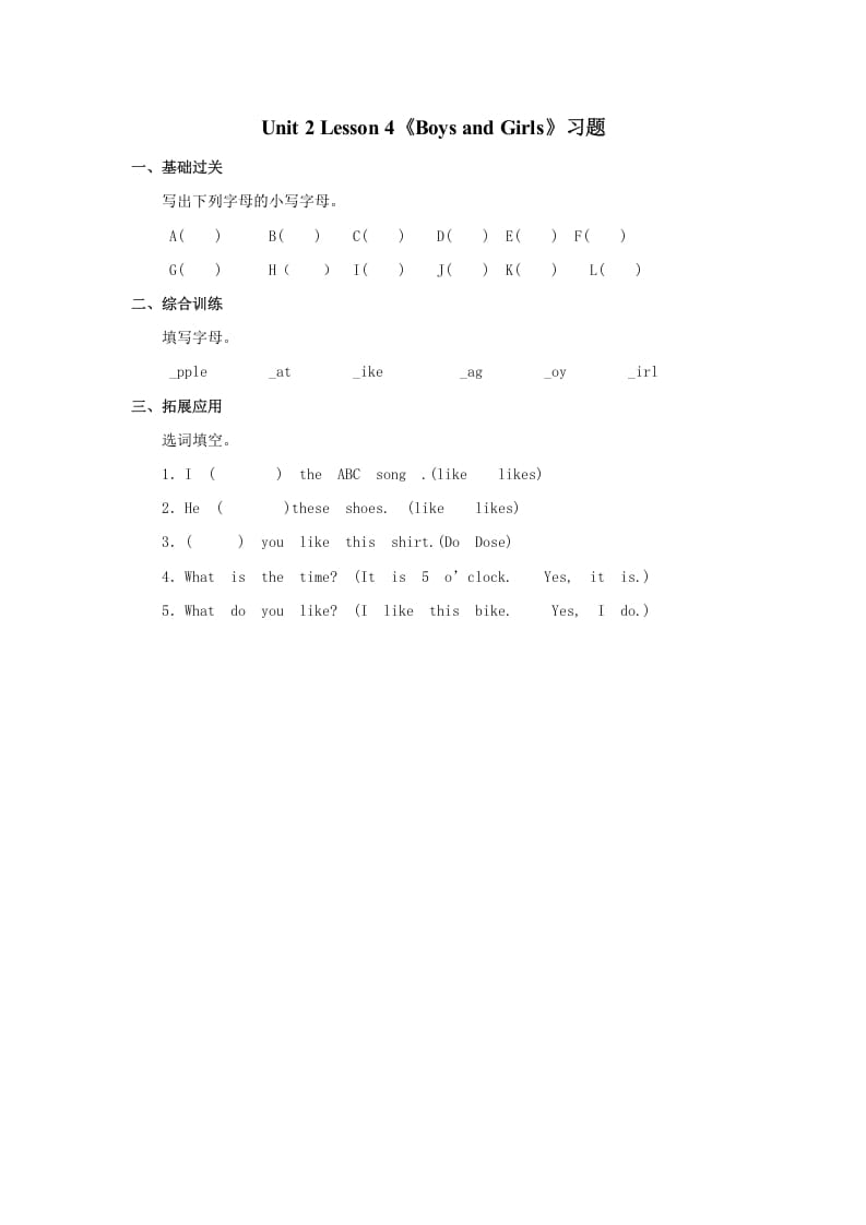 二年级英语上册BoysandGirls习题第4课时（人教版一起点）-学霸吧