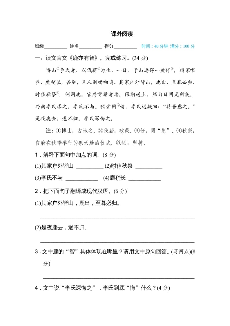 六年级语文上册课外阅读（部编版）-学霸吧