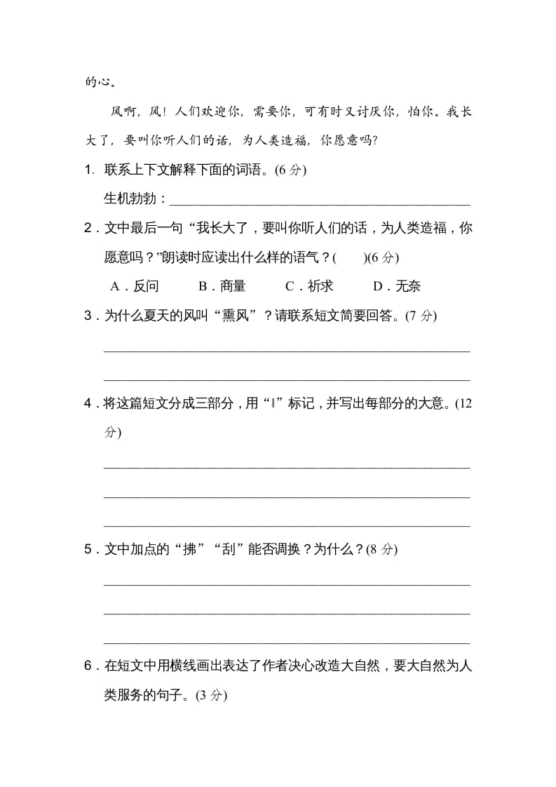 图片[3]-六年级语文上册课外阅读（部编版）-学霸吧
