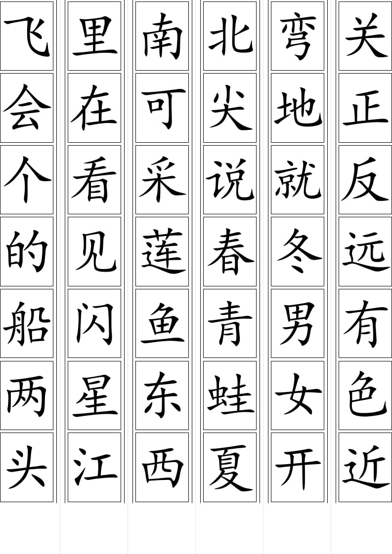 图片[3]-一年级语文上册生字卡片(可打印)（部编版）-学霸吧