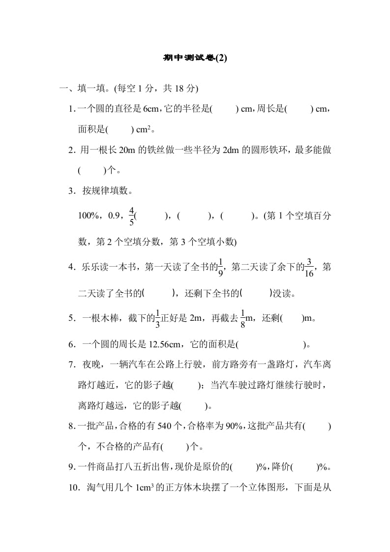 六年级数学上册期中练习(7)（北师大版）-学霸吧