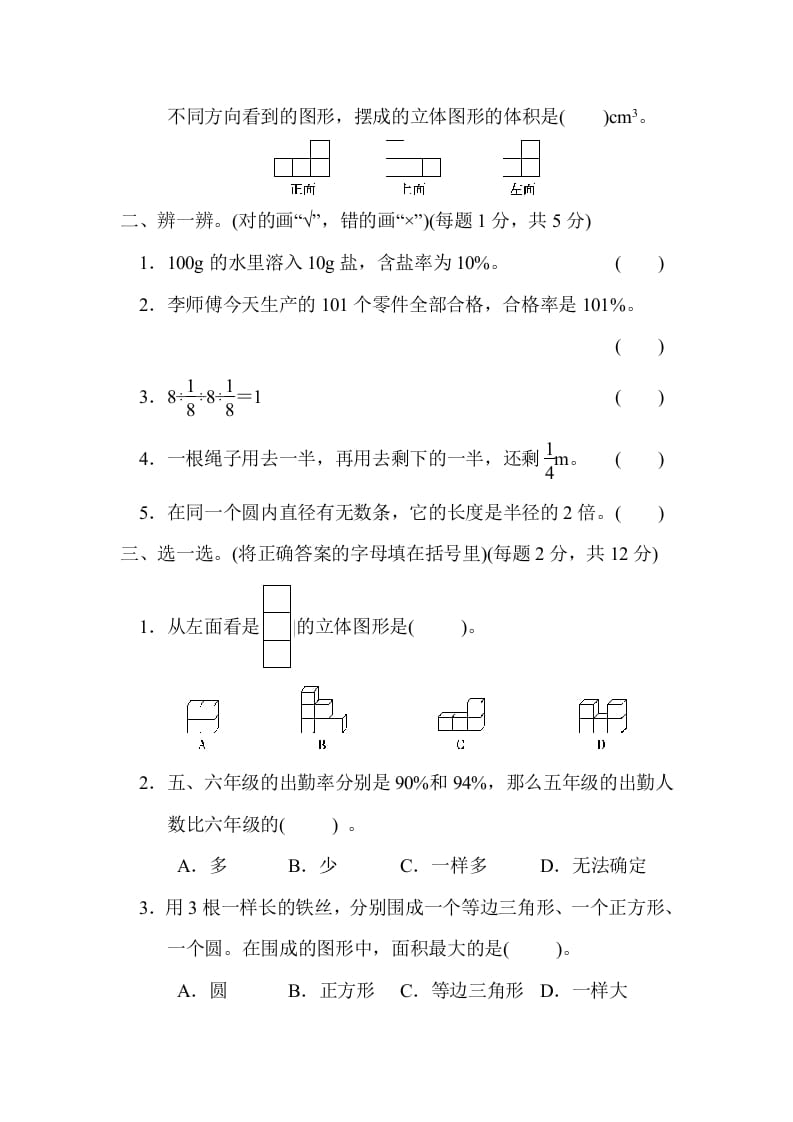 图片[2]-六年级数学上册期中练习(7)（北师大版）-学霸吧