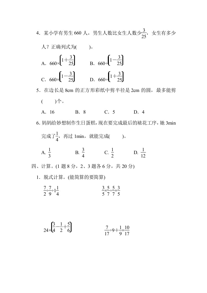 图片[3]-六年级数学上册期中练习(7)（北师大版）-学霸吧