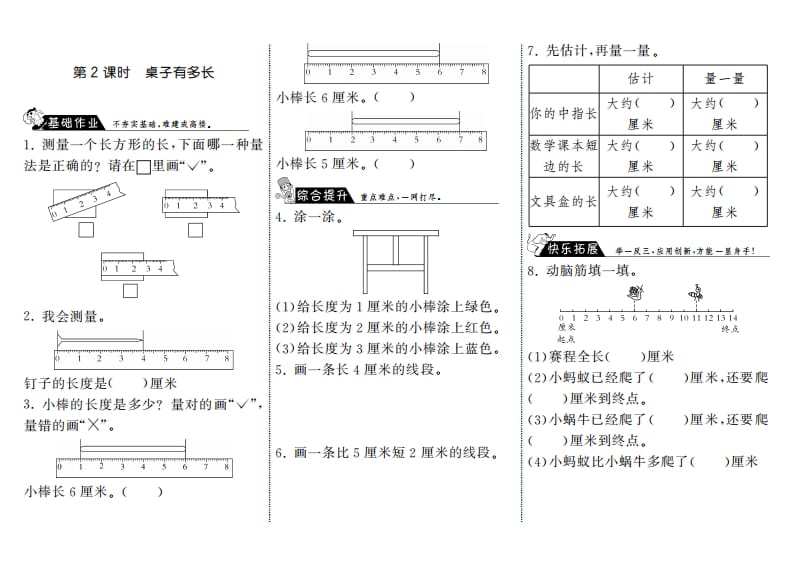 二年级数学上册6.2桌子有多长·（北师大版）-学霸吧