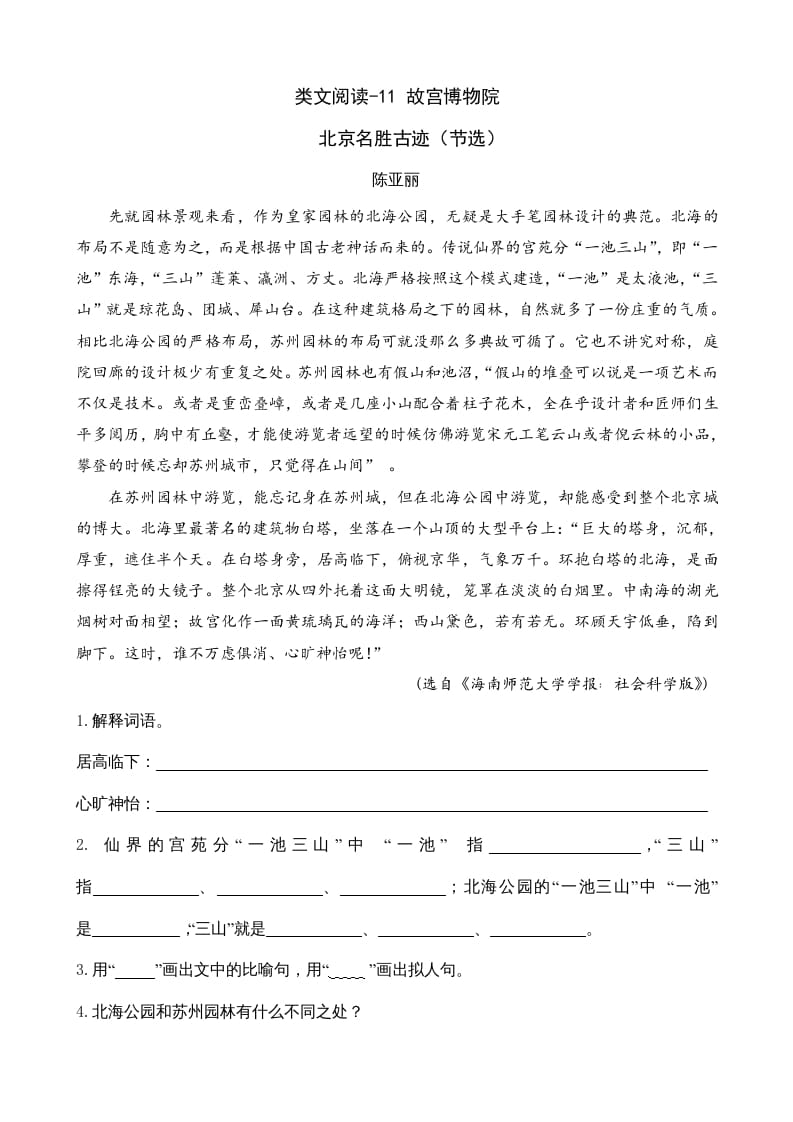 六年级语文上册类文阅读11故宫博物院（部编版）-学霸吧