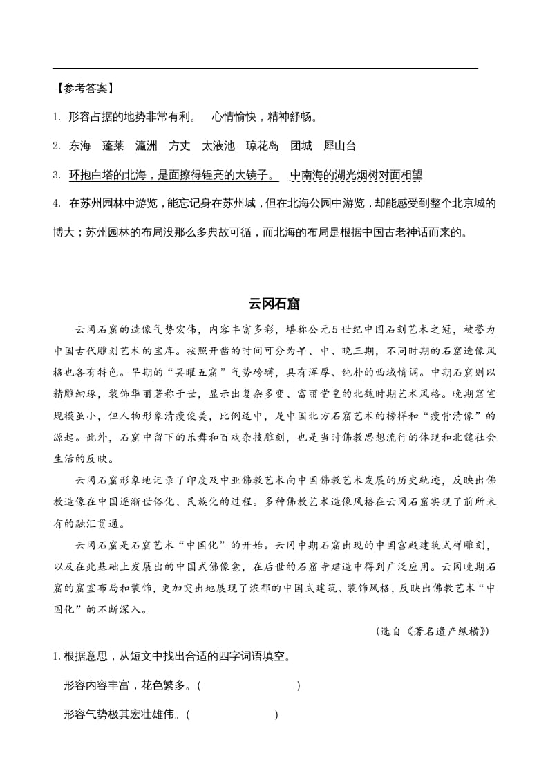 图片[2]-六年级语文上册类文阅读11故宫博物院（部编版）-学霸吧