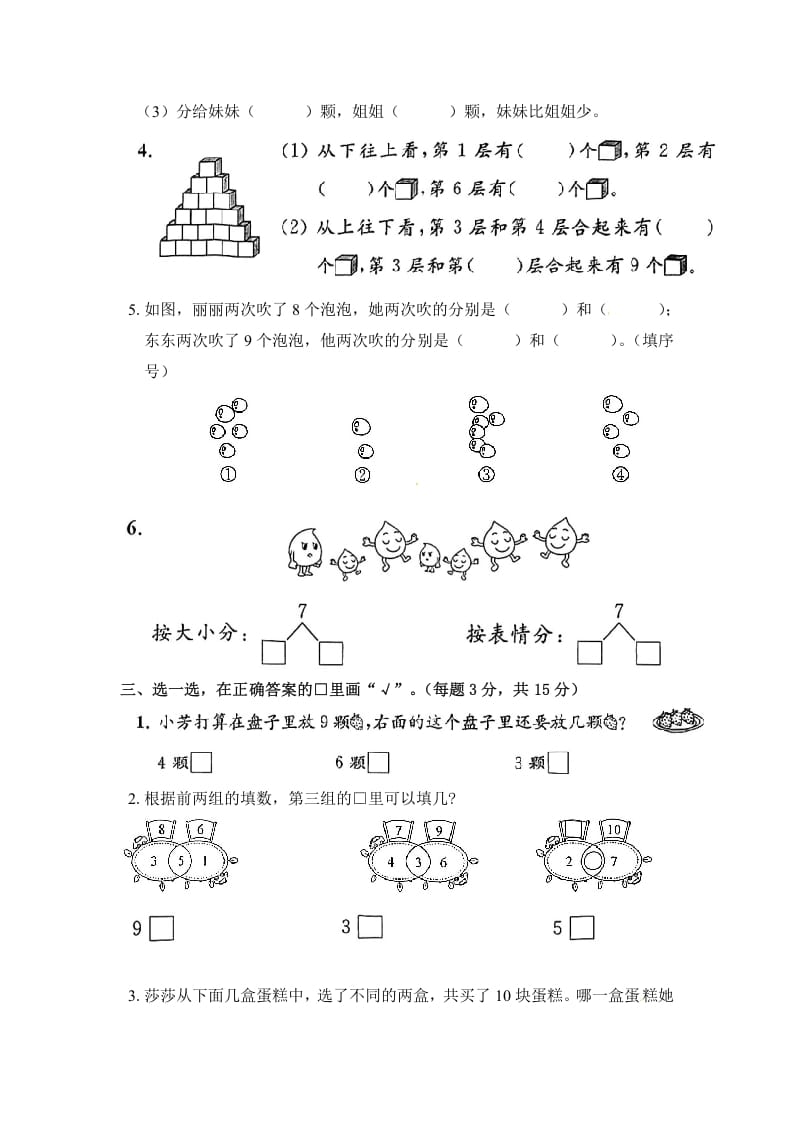 图片[2]-一年级数学上册《单元卷》第七单元综合测试卷（试卷版）（苏教版）-学霸吧