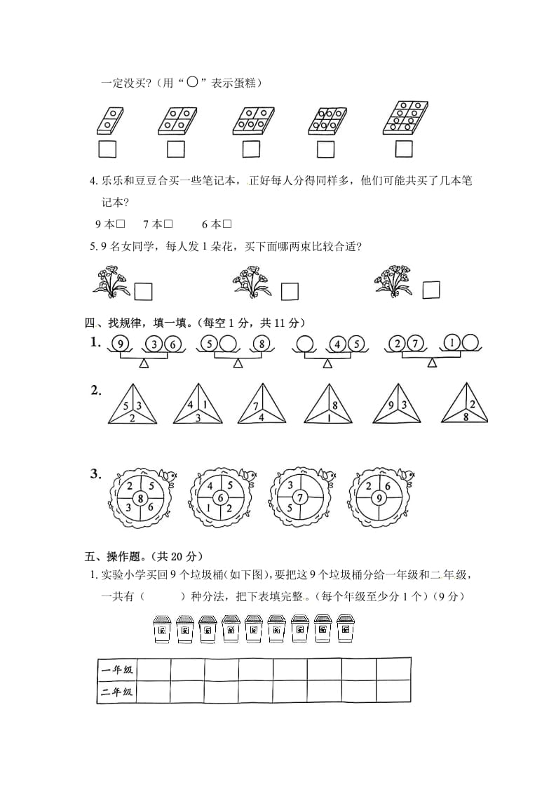 图片[3]-一年级数学上册《单元卷》第七单元综合测试卷（试卷版）（苏教版）-学霸吧