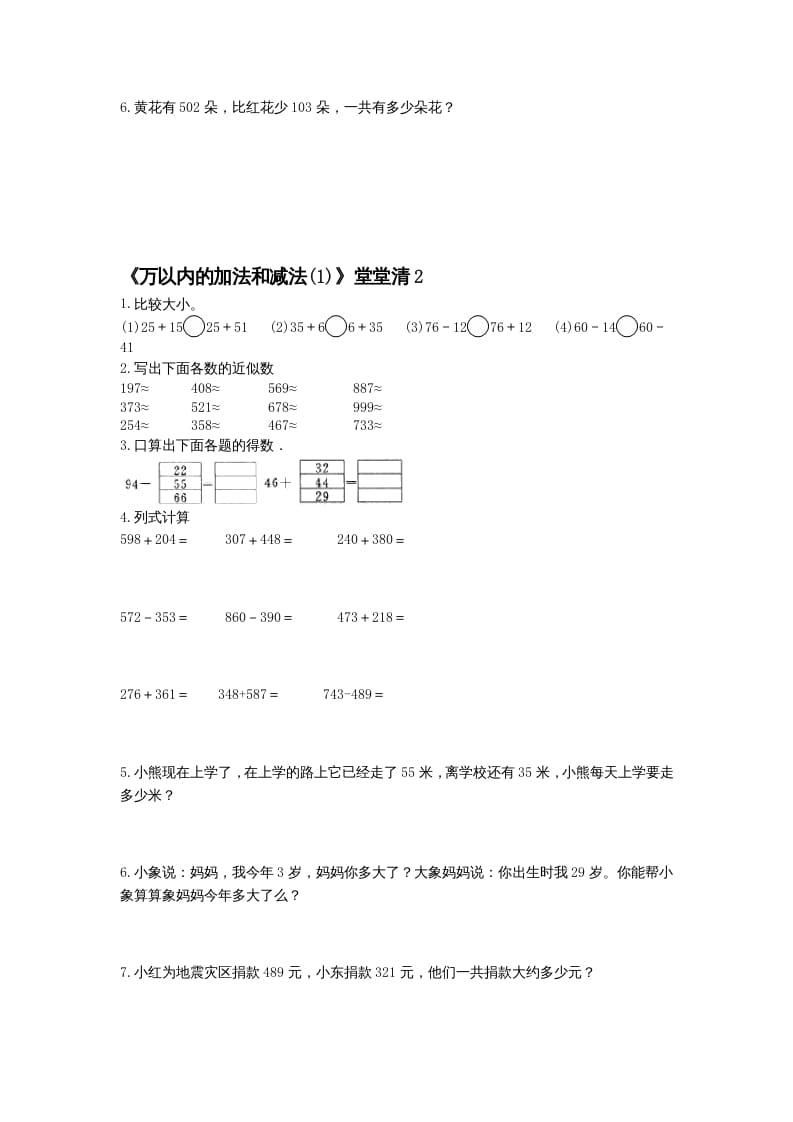 图片[2]-三年级数学上册万以内的加法和减法(一)练习题（人教版）-学霸吧