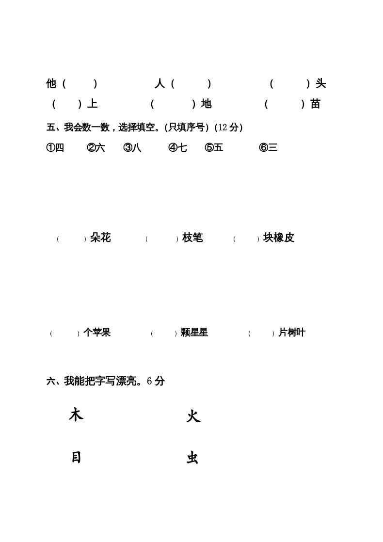 图片[2]-一年级语文上册期中考试题(2)（部编版）-学霸吧