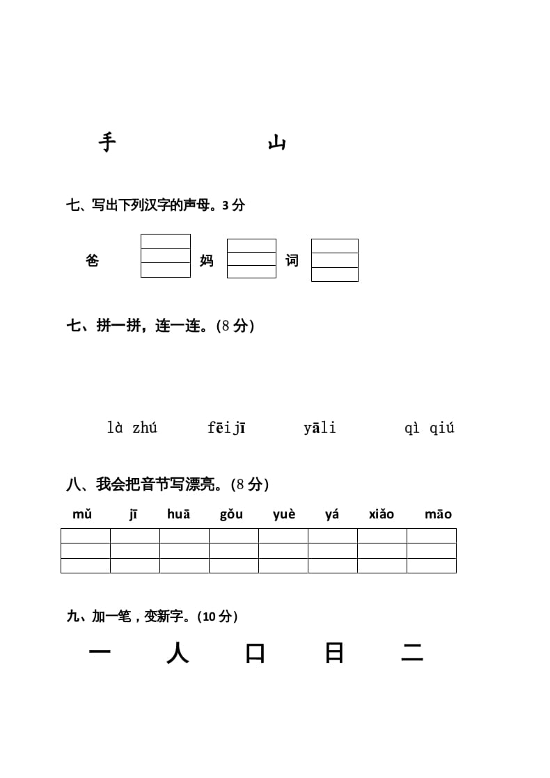 图片[3]-一年级语文上册期中考试题(2)（部编版）-学霸吧