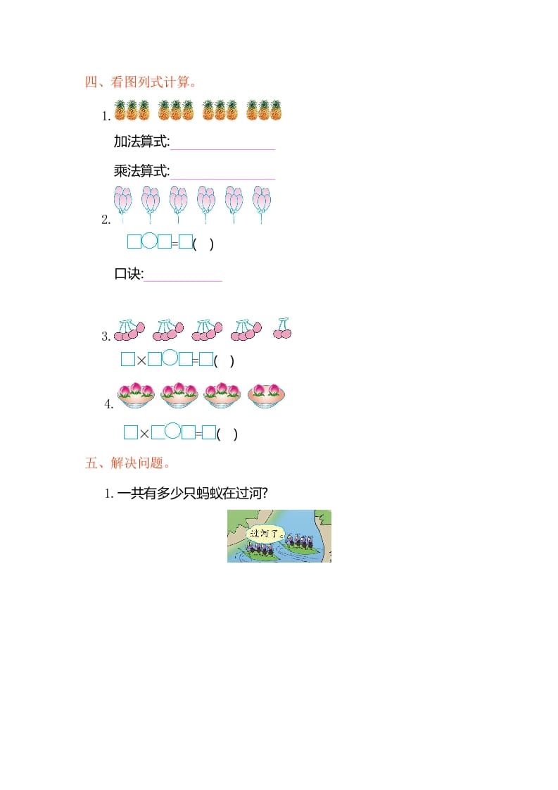 图片[2]-二年级数学上册第四单元测试卷（人教版）-学霸吧