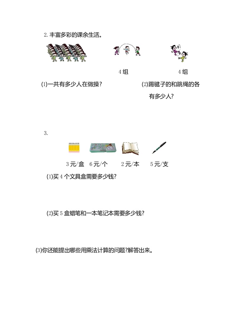 图片[3]-二年级数学上册第四单元测试卷（人教版）-学霸吧