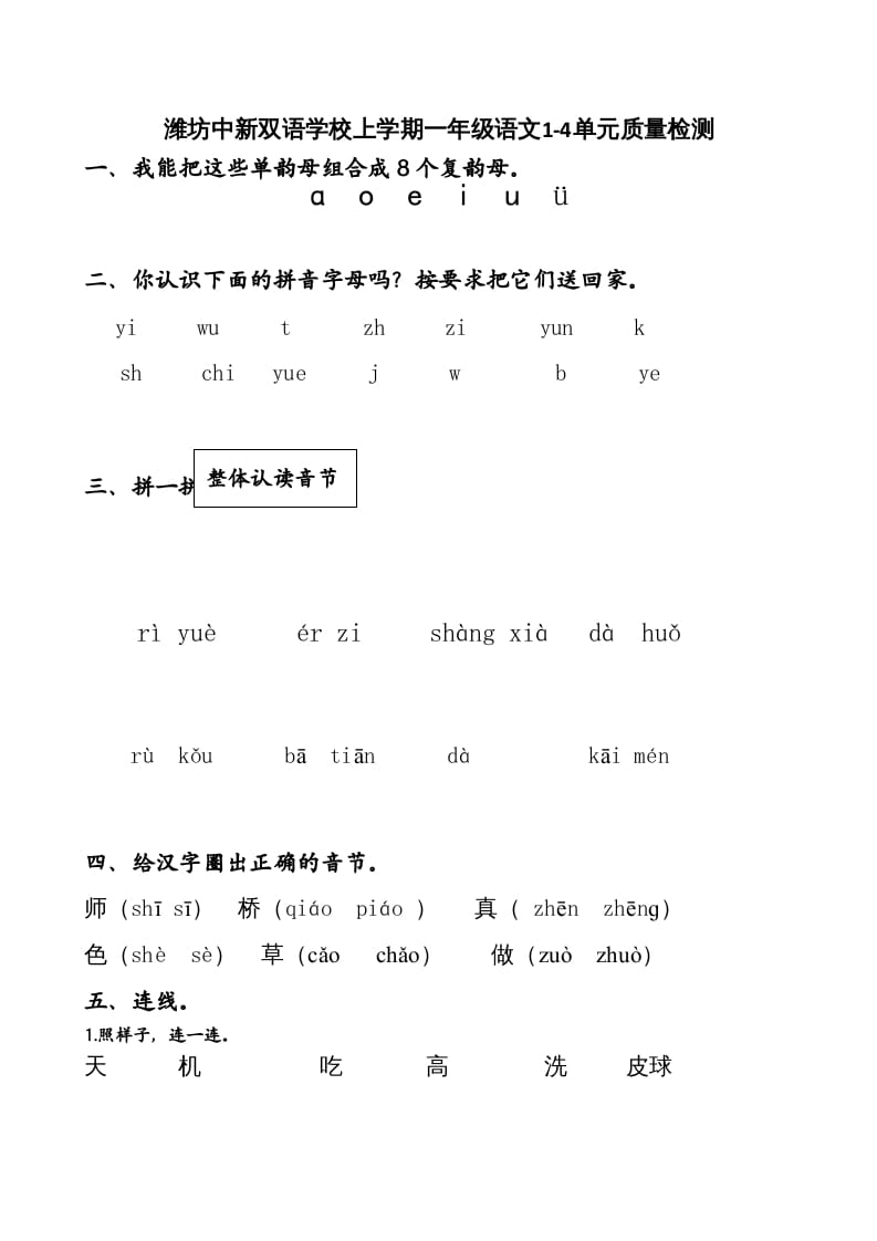 一年级语文上册期中卷（五）（部编版）-学霸吧