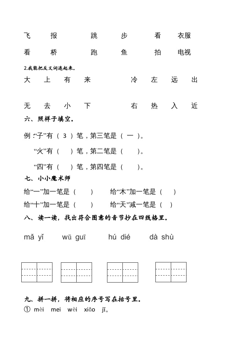 图片[2]-一年级语文上册期中卷（五）（部编版）-学霸吧