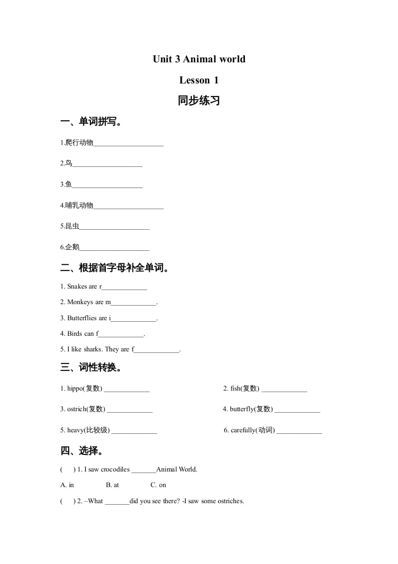 六年级英语上册Unit3AnimalWorldLesson1同步练习3（人教版一起点）-学霸吧