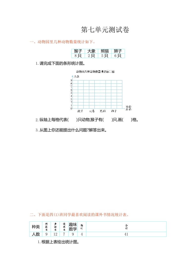 四年级数学上册第七单元测试卷（人教版）-学霸吧