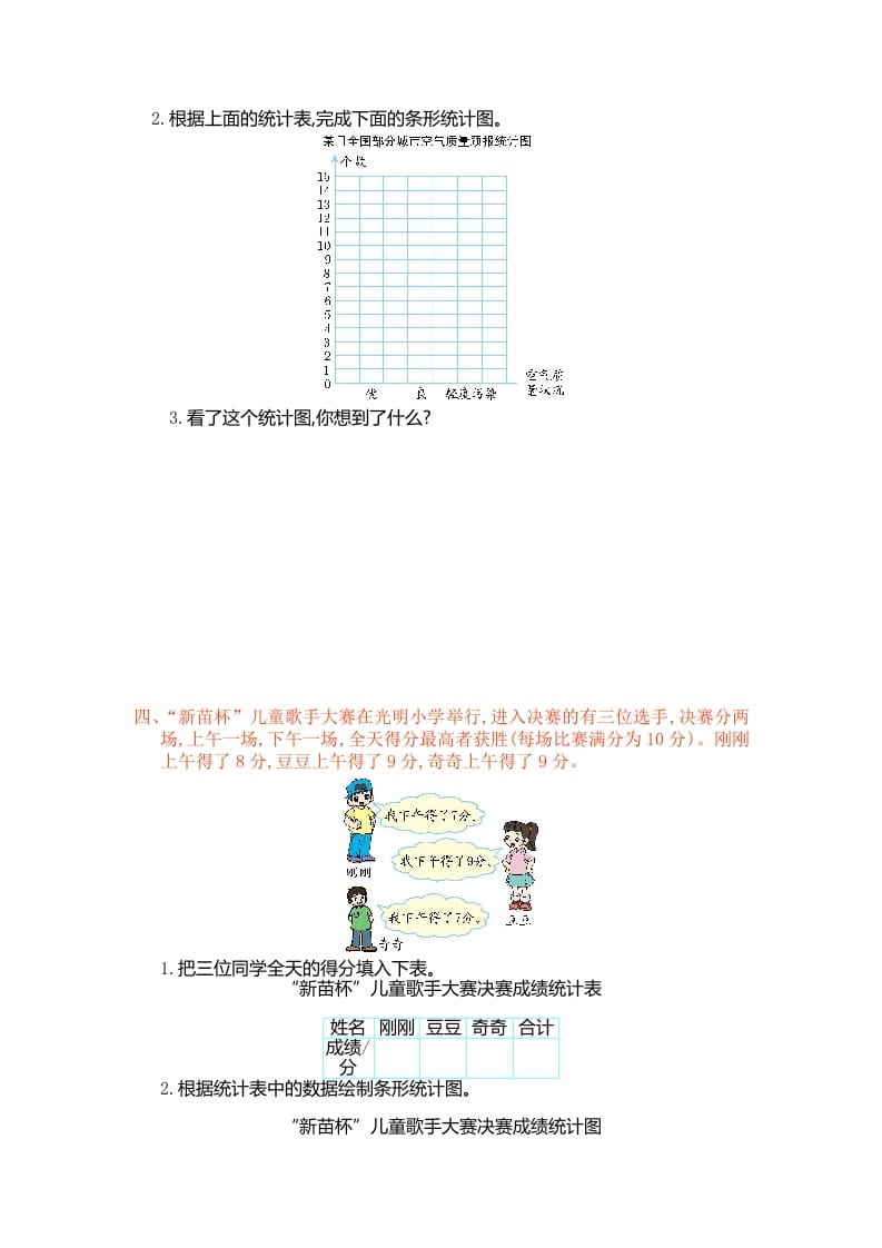图片[3]-四年级数学上册第七单元测试卷（人教版）-学霸吧