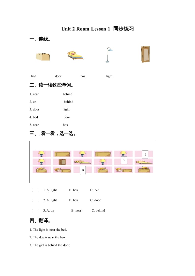 一年级英语上册Unit2RoomLesson1同步练习3（人教一起点）-学霸吧
