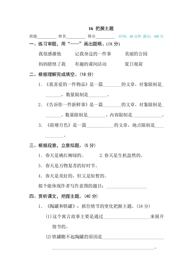 三年级语文下册16把握主题-学霸吧