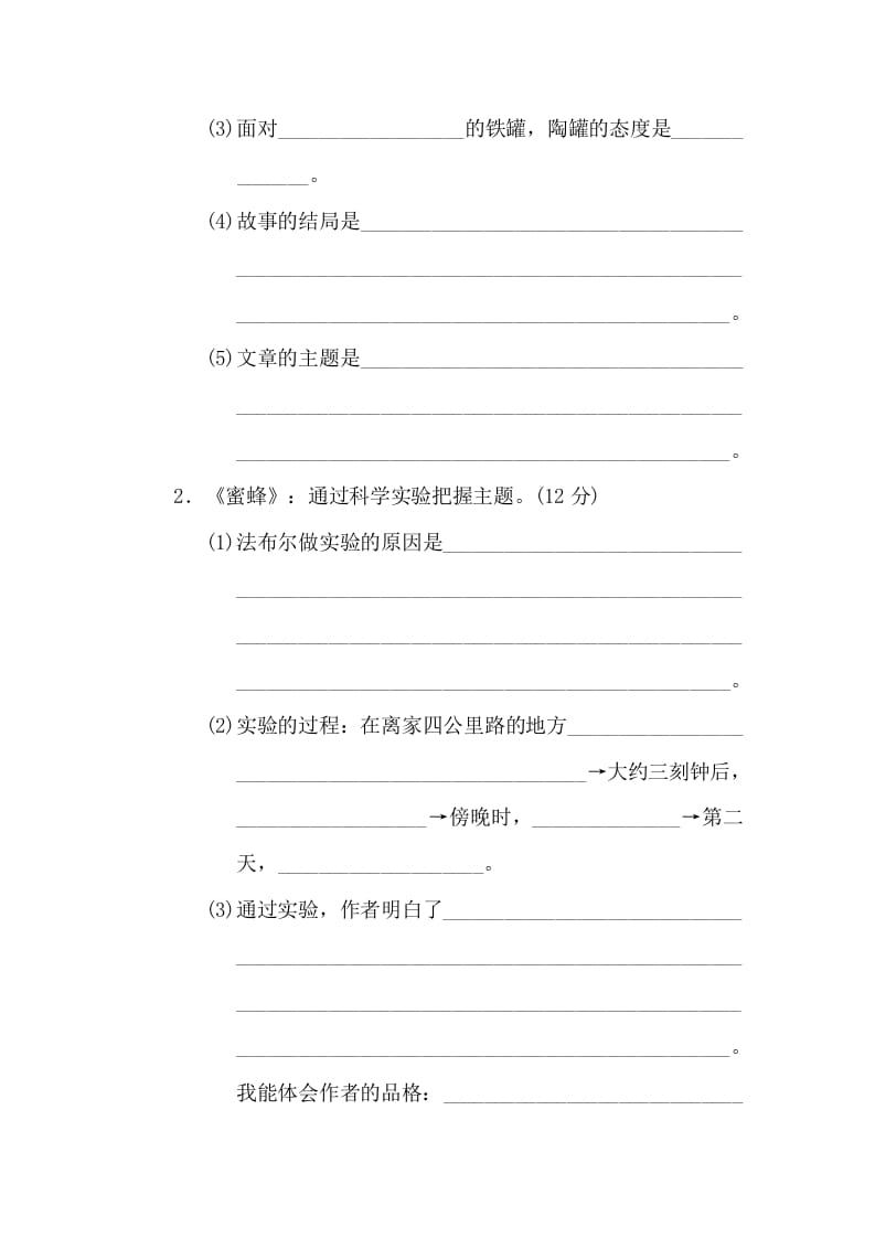 图片[2]-三年级语文下册16把握主题-学霸吧
