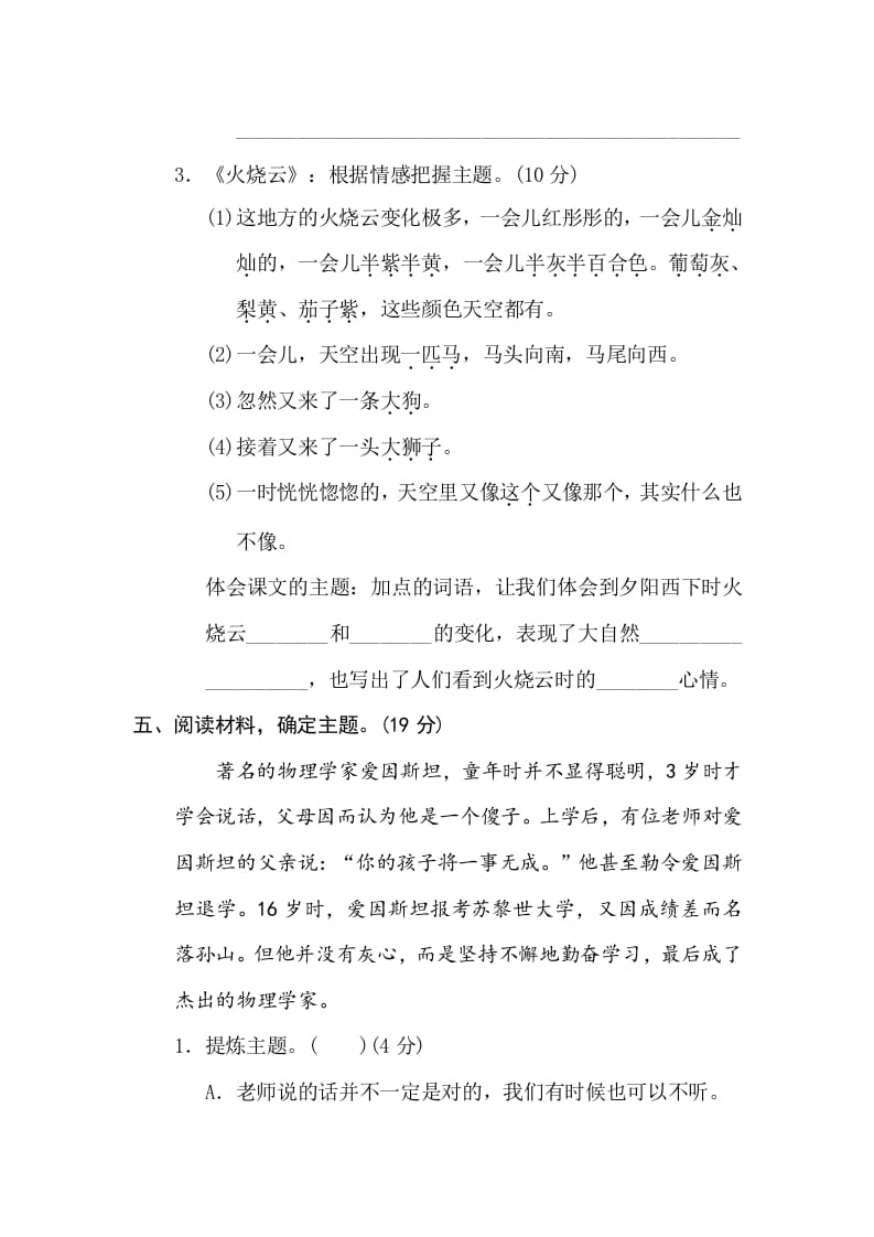 图片[3]-三年级语文下册16把握主题-学霸吧